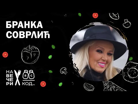 Na večeri kod: Branka Sovrlić / sezona 6 / ep7