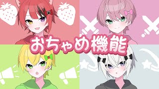 【MV】おちゃめ機能/歌ってみた【莉犬×てるとくん×ぷりっつ×メルト】【すとぷり/騎士A/AMPTAK/めておら】