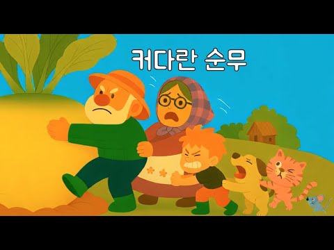 Applebee's Classic Fairy Tales - The Big Turnip