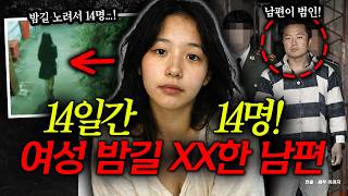 Download lagu 'The culprit who sexually assaulted 14 people over 14 days...'The wife knew too!' A couple punish... mp3 Download lagu 'The culprit who sexually assaulted 14 people over 14 days...'The wife knew too!' A couple punish... mp3