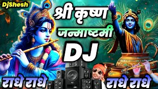 Download lagu Krishna Janmashtami Special 2025 | Radhe Radhe Song Dj Remix | Janmashtami DJ Song | Krishna Bhajan mp3 Download lagu Krishna Janmashtami Special 2025 | Radhe Radhe Song Dj Remix | Janmashtami DJ Song | Krishna Bhajan mp3