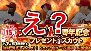 [プロスピA #89] 運営からの神ガチャで〇〇を出す男。