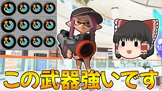 【スプラトゥーン3】新武器エスブラストがめちゃくちゃ強いぞ！！【ゆっくり実況/スプラ3】【S-BLAST92/スぺ増3.9】
