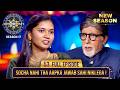 New Season KBC S17 Ep 53 Full Episode इस Female के सही उत्तर देने �