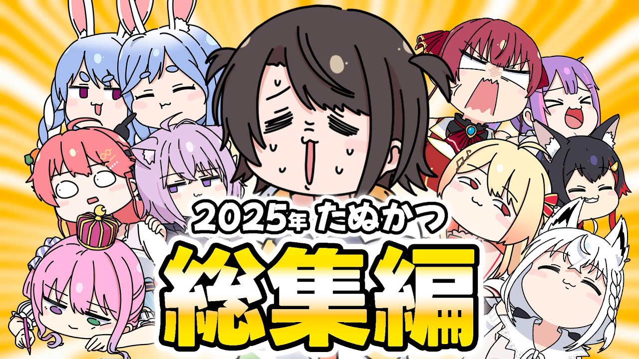 【手描き】ホロライブ手描き総集編【2025年】
