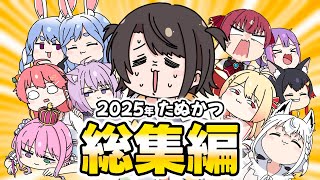 【手描き】ホロライブ手描き総集編【2025年】