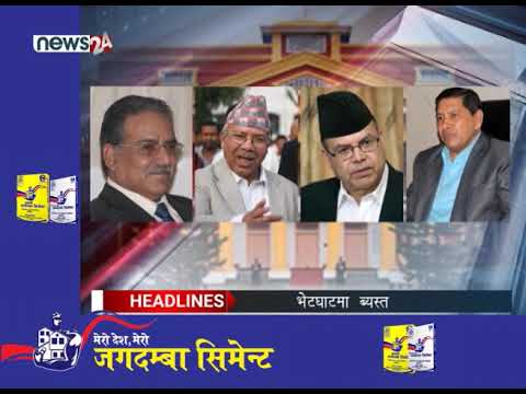 AFTERNOON NEWS HEADLINES_2077-03-21- NEWS24 TV