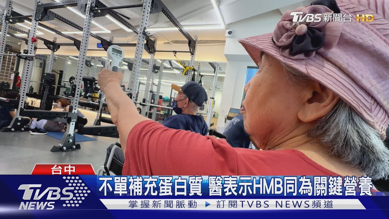 40-80歲恐流失40%肌肉 醫籲及早保養