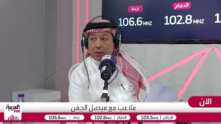 الصرامي منفعلًا: النصر لن يحقق أي بطولة هذا الموسم ويعاقب الاتحاد الآسيوي بع?