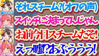 【ホロボンカップ】配信外だと思って通話に参加してきた『オフの声のスバル』に指摘され、ホロボンカップの前にホロPONカップを優勝してしまうみこちw【ホロライブ切り抜き/さくらみこ/大空スバル】