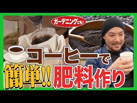 庭のコーヒーかすを使用する 7 つの方法: ヒントとコツ!  庭園