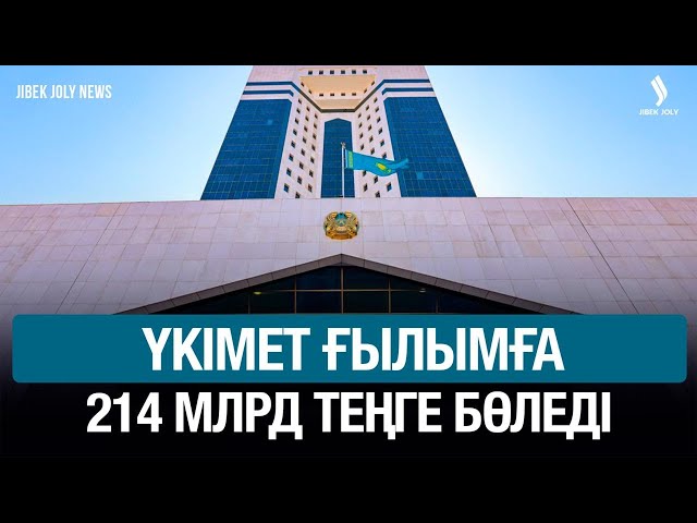 ЖАҢАЛЫҚТАР 03.02.2026