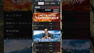 #日本株 #株初心者 #株式投資 #投資の勉強 #資産運用 #お金の勉強 #資産形成 #配当金活 #長期投資