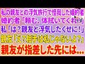 【スカッとする話】私の親友と浮気し温泉旅で大怪我した婚約者「頼む、体拭いてくれ！」私「は？親友と浮気したくせに！」親友「え？相手は私じゃないよ？」親友が指差した先には