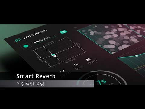 Sonible - Smart reverb : AI가 설계하는 이상적인 울림