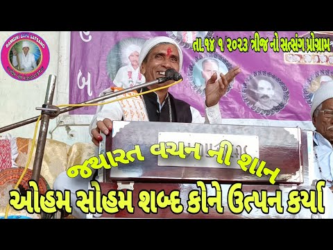 ઓહમ સોહમ આપ મેલા એ ઉત્પન થયેલા ll #ramgiribapa#ramgiri #satsang #hajan