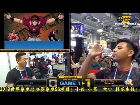 2019世界拳皇98大奖赛！ET大表哥小孩谁能笑到最后？