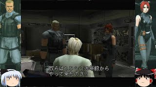 ゆっくり実況「DINO CRISIS」＃１１