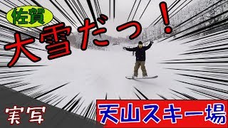 【実写動画】大雪だっ！！！ 佐賀県天山スキー場 2018_01_12【がんばらんばＴＶ】