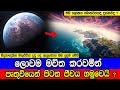 පෘතුවියෙන් පිටත ජීවය පිළිබඳව හමුවූ ප�