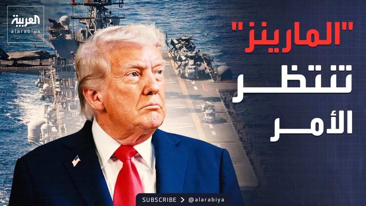 فيديو | أميركا تعلنها: لا غزو شامل في إيران.. ورسالة من بارزاني للحكومة العراقية