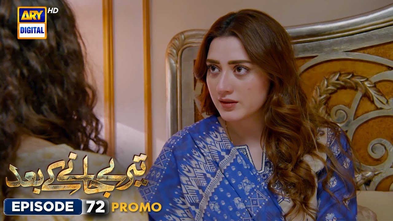 New! Teray Janay Kay Baad Episode 72 | Promo | ARY Digital Drama