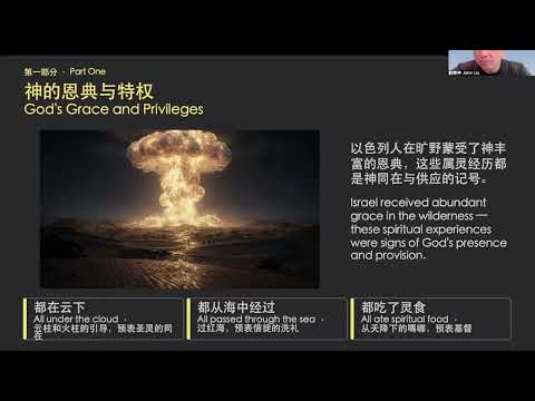 「荣神之声」:  林前10章查經