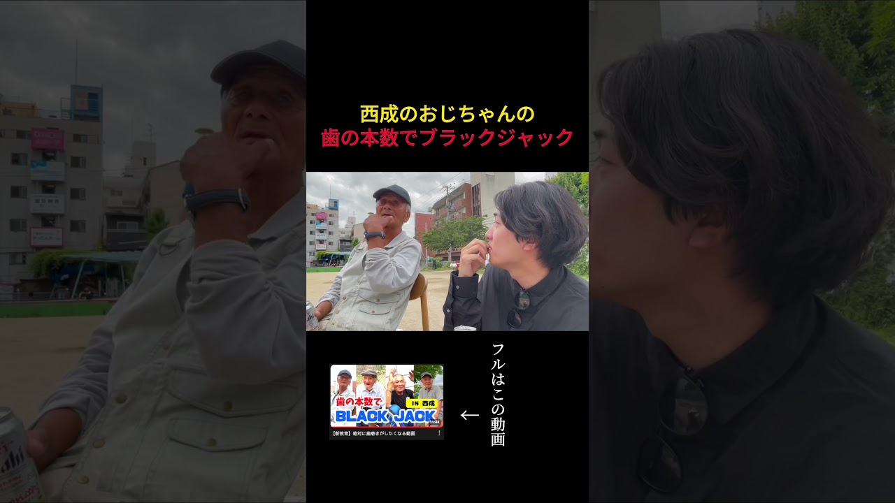 西成の公園で浮浪している人歯ない説