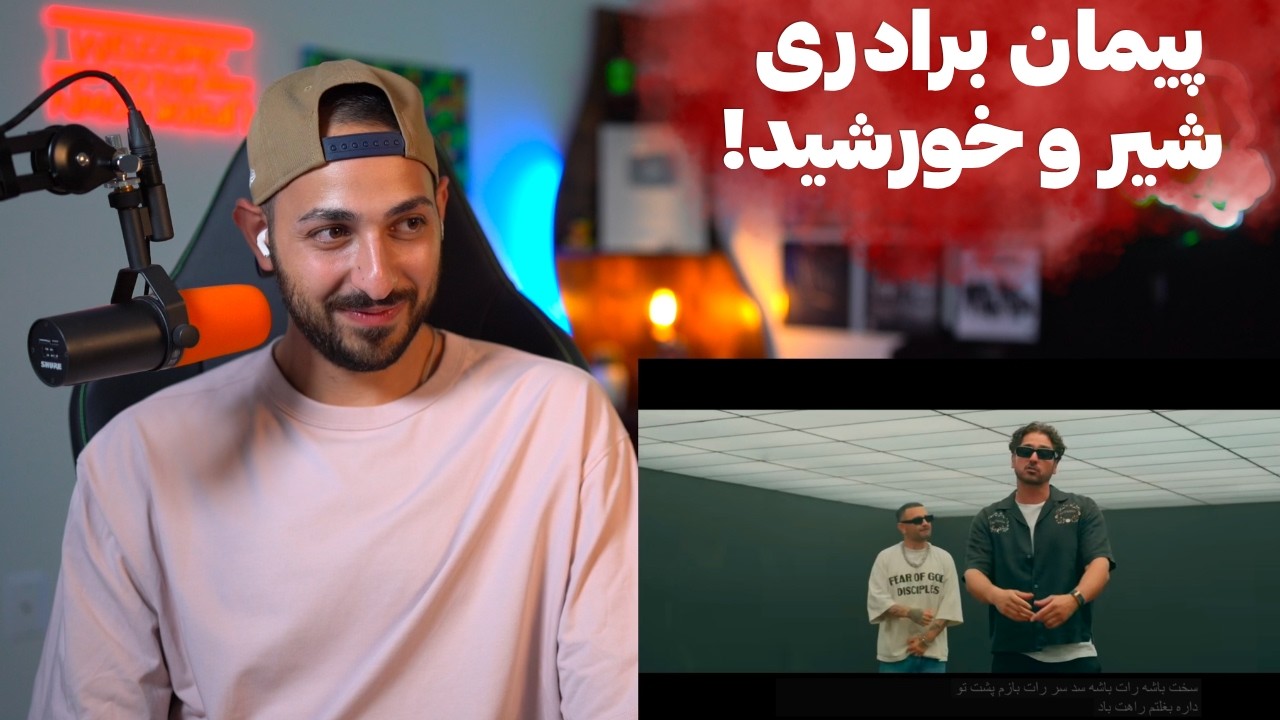 SHAHIN NAJAFI X ERFAN “DASHI” REACTION - ری اکشن به «داشی» از شاهین نجفی و عرفان