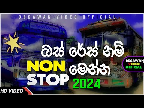 Bus dj 2022 | Bus dj nonstop 2022 | Dance Nonstop Sinhala | Bus dj song 2022 | Bus nonstop Sinhala