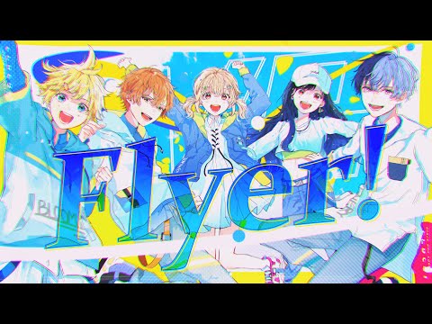 Flyer! (feat. 小豆沢こはね&白石杏&東雲彰人&青柳冬弥&鏡音レン Flyer! (feat. 小豆沢こはね&白石杏&東雲彰人&青柳冬弥&鏡音レン