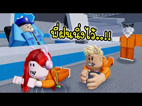 พี่ฝนพี่เอกปุ๊กปิ๊ก สร้างทางหนีออกจากคุก 👮&zwj;♂️ Roblox Build your Escape
