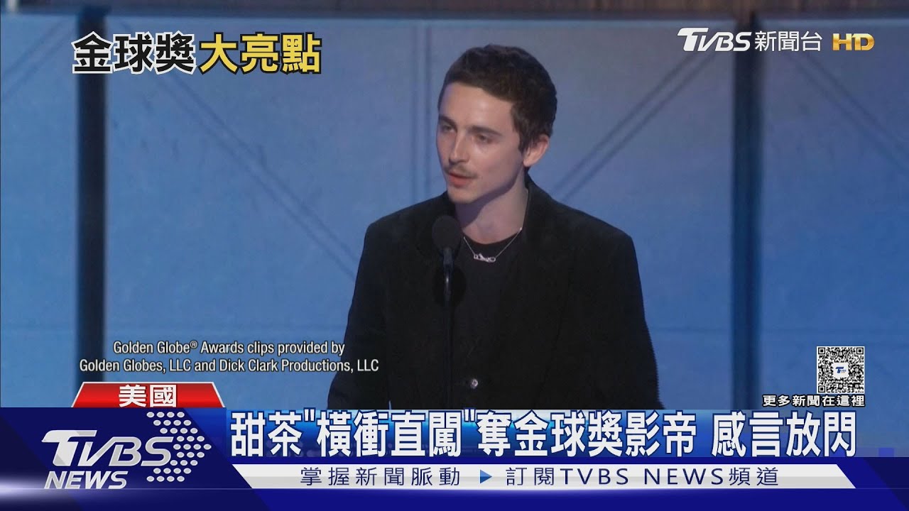 甜茶奪金球獎影帝!《一戰再戰》、《混沌少年時》並列大贏家