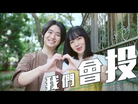 公民投手就是你(客語)