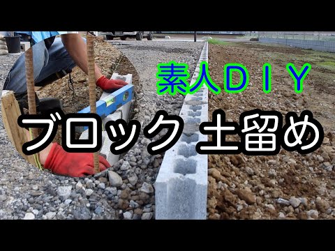 parterre-fleurs-surélevé-mur-soutènement-parpaings-béton-creux