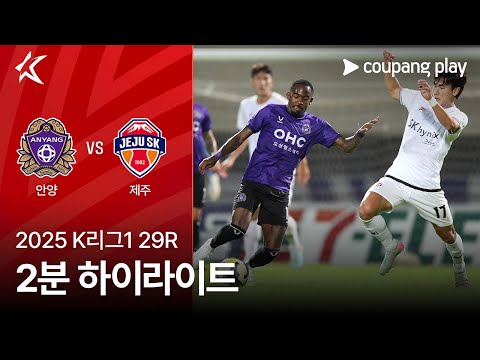 FC 안양 2 : 1 제주 SK FC