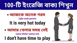 English Vocabulary Practice | ইংরেজি শেখার সহজ উপায় | Daily Use English Sentences | Spoken English