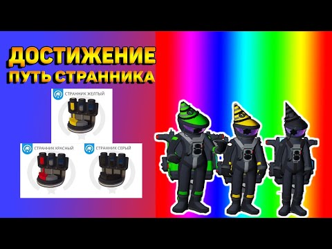 КАК ОТКРЫТЬ ДОСТИЖЕНИЕ ПУТЬ СТРАННИКА + ПАЛИТРЫ ASTRONEER 2022 - Гайд Астронир