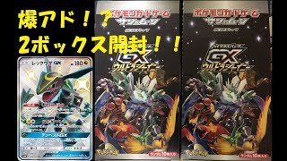 【爆アド！？】ウルトラシャイニー2ボックス開封！