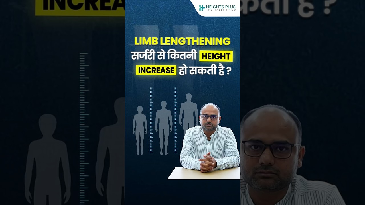 Limb Lengthening सर्जरी से कितनी Height Increase हो सकती है? | Heights Plus