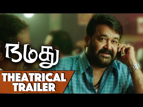 Namadhu Theatrical Trailer