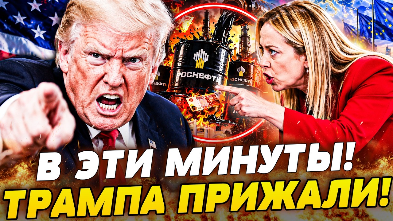 😈ПРЯМО СЕЙЧАС! АМЕРИКАНЦЫ ВОССТАЛИ: ТРАМПУ ГРОЗИТ НЕЧТО! ЕВРОПА ВЗОРВАЛА РЕ