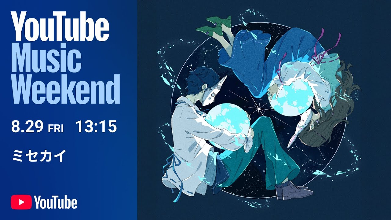 ミセカイ 2nd Live「深世界」YouTube Music Weekend 10.0