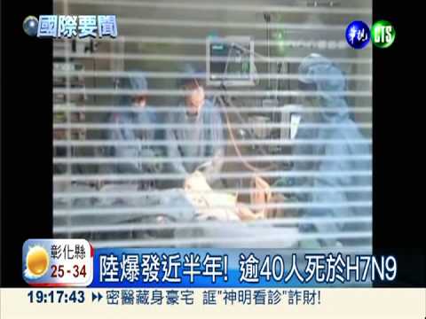 父女染病過世! 陸H7N9疑人傳人