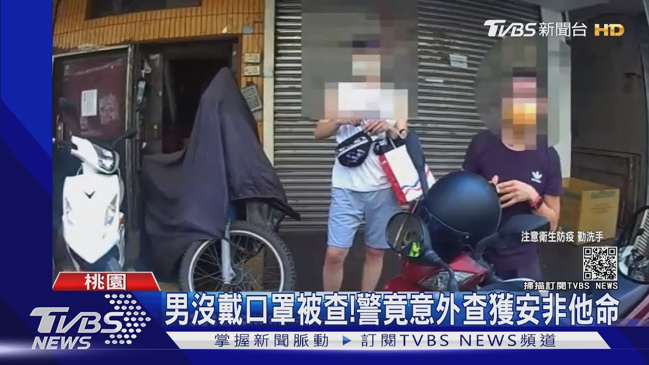 男沒戴口罩被查! 警竟意外查獲安非他命