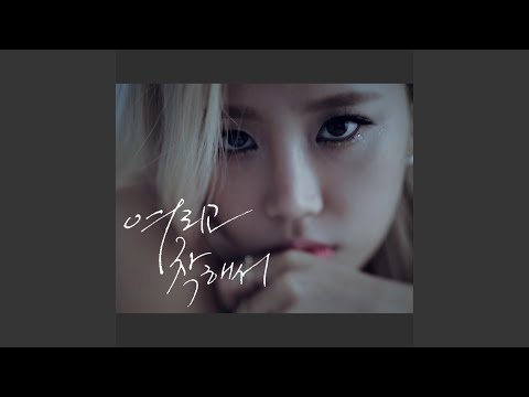 Video thumbnail for 여리고 착해서 (Because You Are Soft And Kind) (Instrumental)