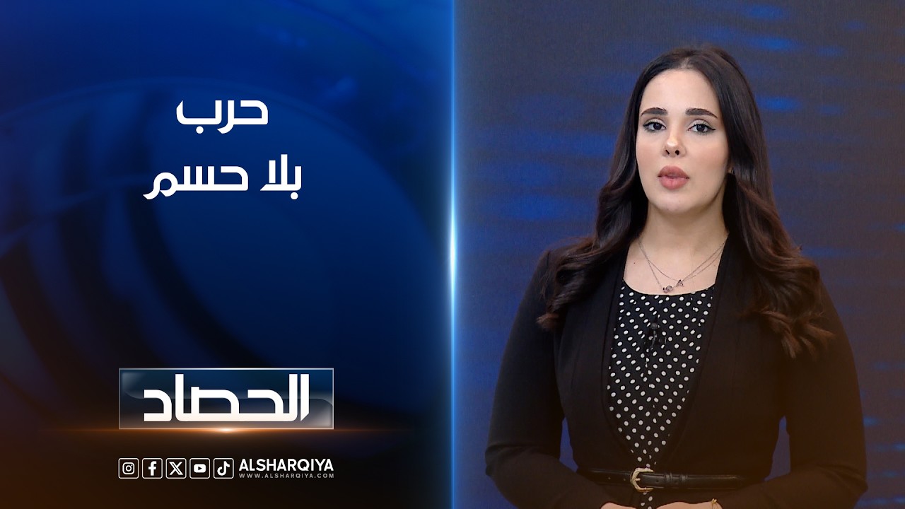 فيديو | حرب بلا حسم | اية الجوخجي