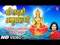 Shree Lakshmi Amritwani Laxmi Amritwani By Kavita Paudwal I Sampoorna Mahalakshmi Poojan