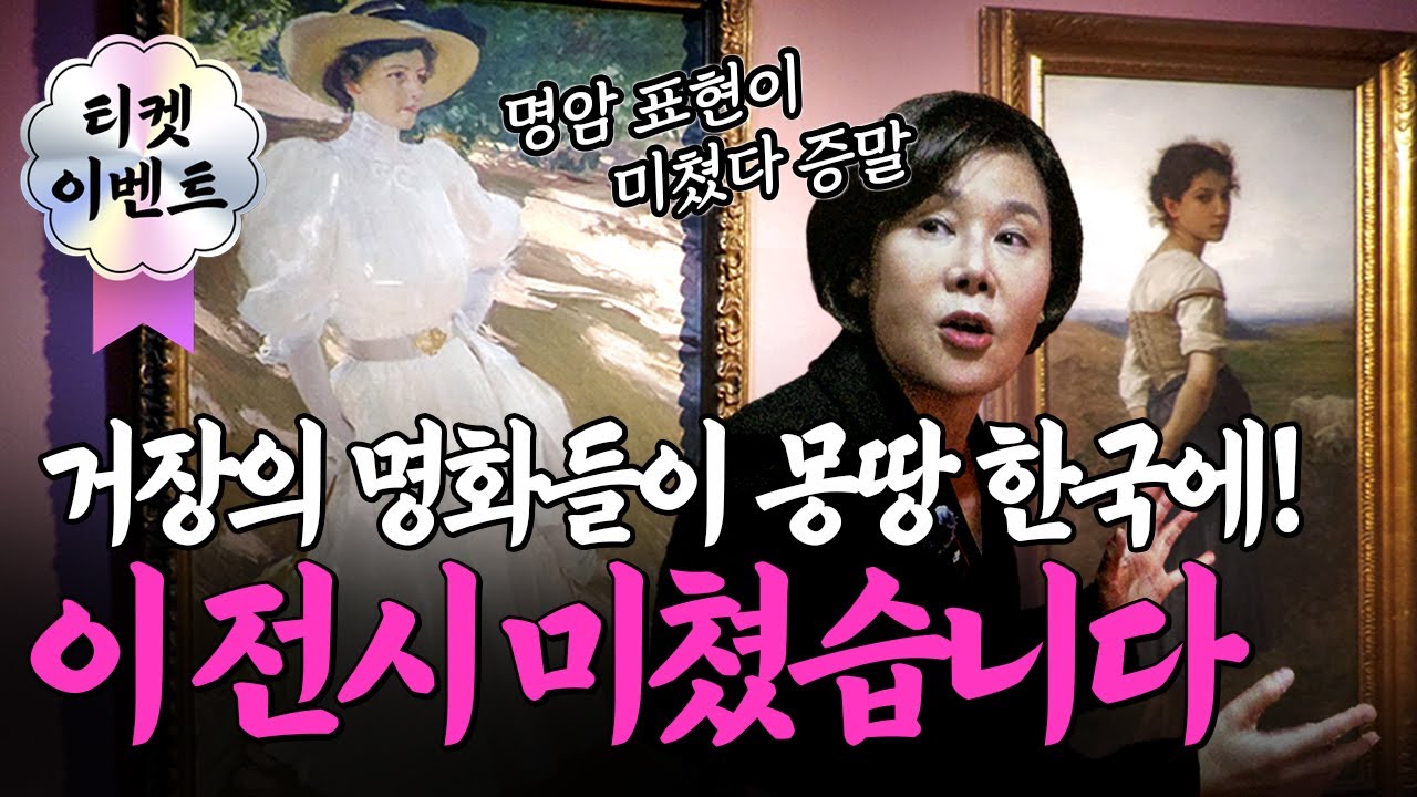 [2026년 전시 추천] 고야, 모네, 소로야, 모딜리아니까지! 르네상스에서 인상주의까지(세종문화회관 전시) 서양미술 명화 보러오세요