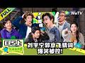 《地球超新鲜 第2季》EP5上：全员热血番！地球团高空蹦极玩心跳！| Wow The World S2 EP5-1 ENG SUB